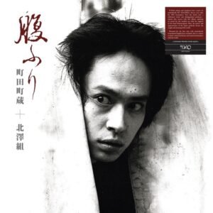 Machizo Machida, Kitazawagumi - Harafuri